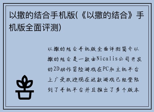 以撒的结合手机版(《以撒的结合》手机版全面评测)