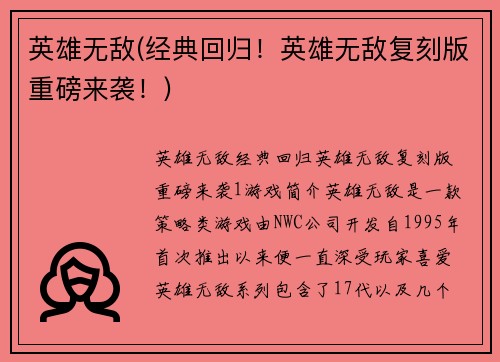 英雄无敌(经典回归！英雄无敌复刻版重磅来袭！)