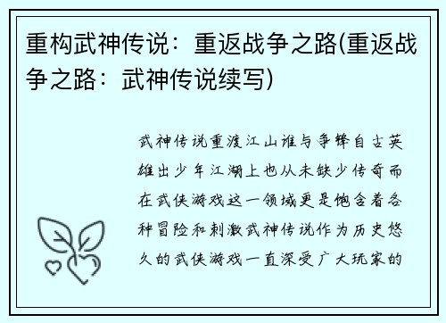 重构武神传说：重返战争之路(重返战争之路：武神传说续写)