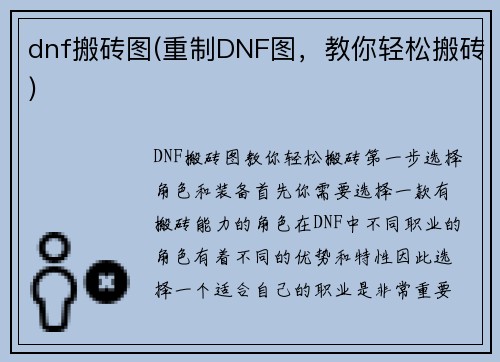 dnf搬砖图(重制DNF图，教你轻松搬砖)