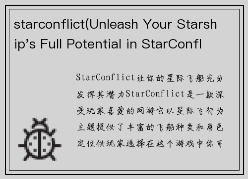 starconflict(Unleash Your Starship's Full Potential in StarConflict)