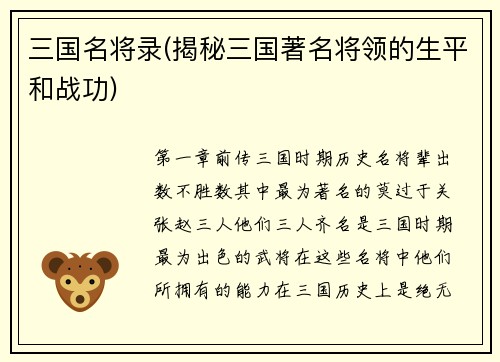 三国名将录(揭秘三国著名将领的生平和战功)