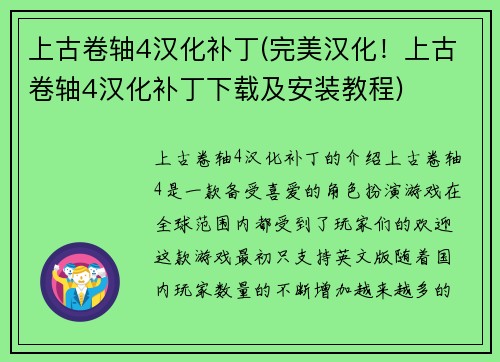上古卷轴4汉化补丁(完美汉化！上古卷轴4汉化补丁下载及安装教程)
