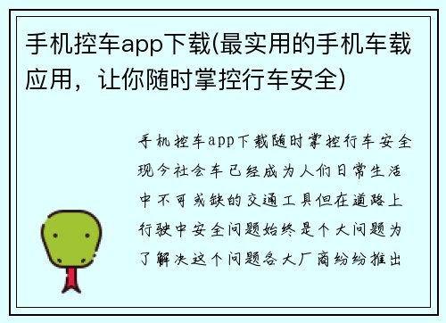 手机控车app下载(最实用的手机车载应用，让你随时掌控行车安全)
